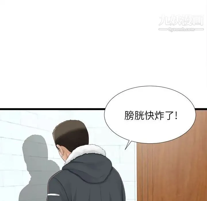 密友 第2话 第27页