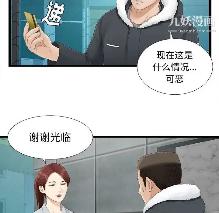 密友 第2话 第23页