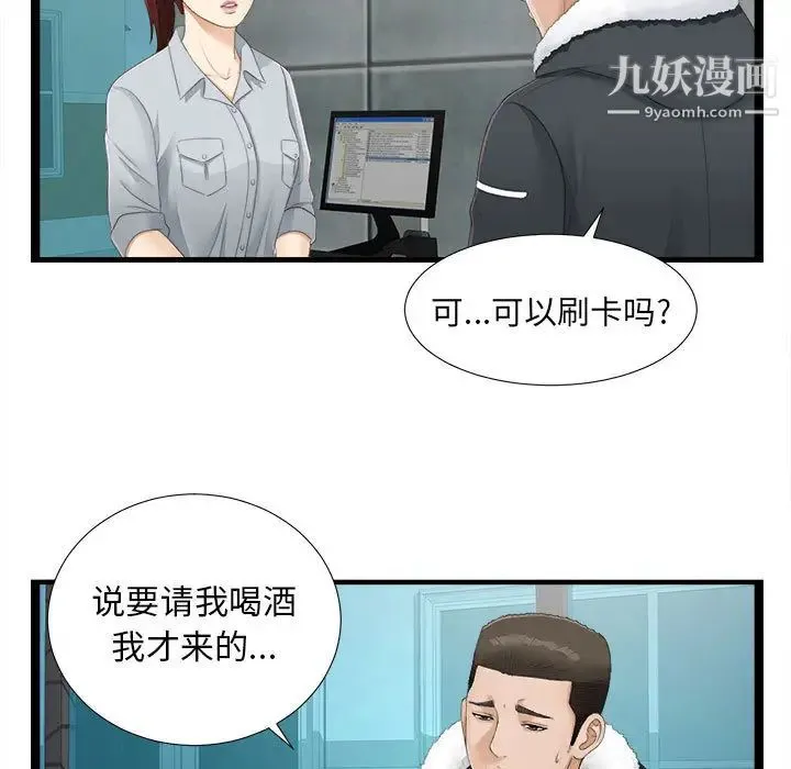 密友 第2话 第22页