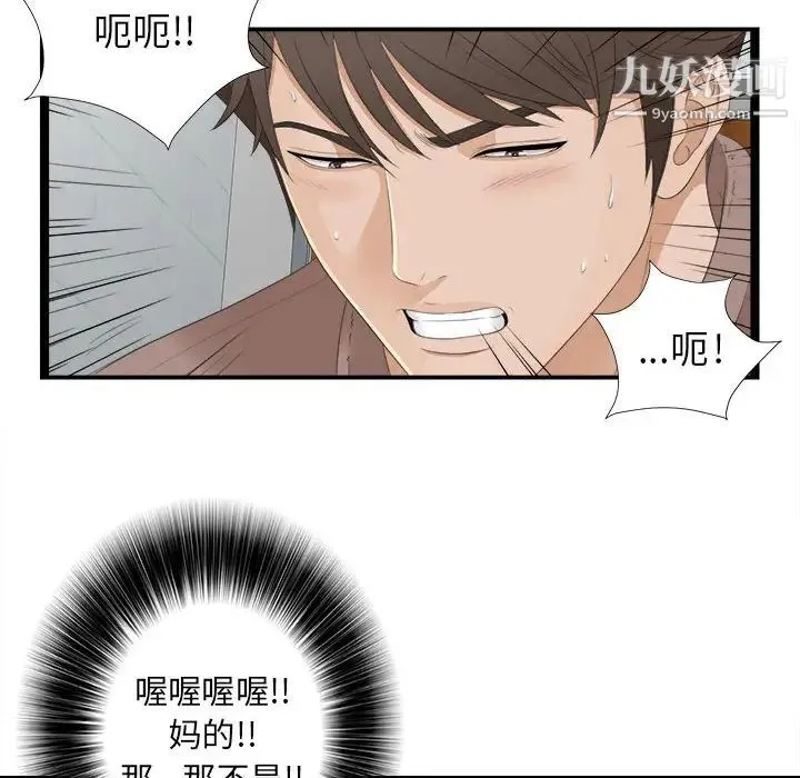 密友 第2话 第55页