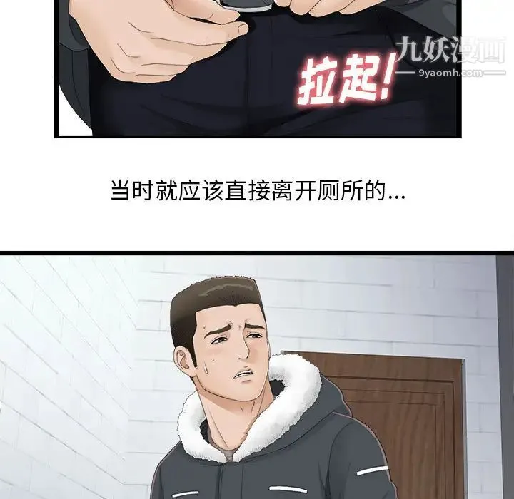 密友 第2话 第36页