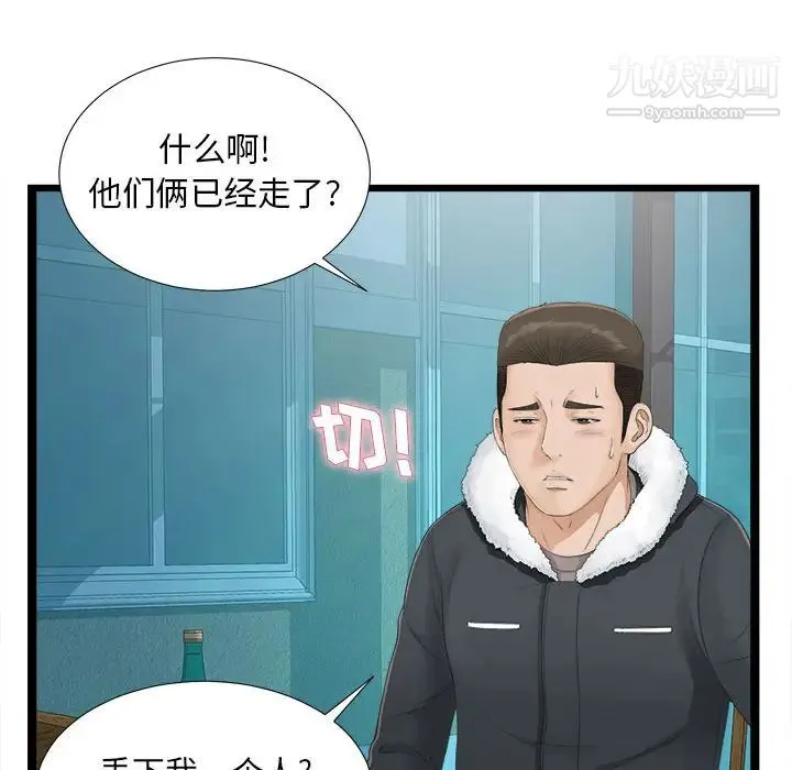 密友 第2话 第18页