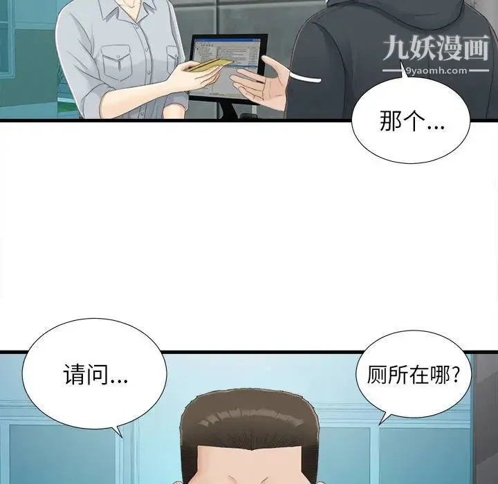密友 第2话 第24页