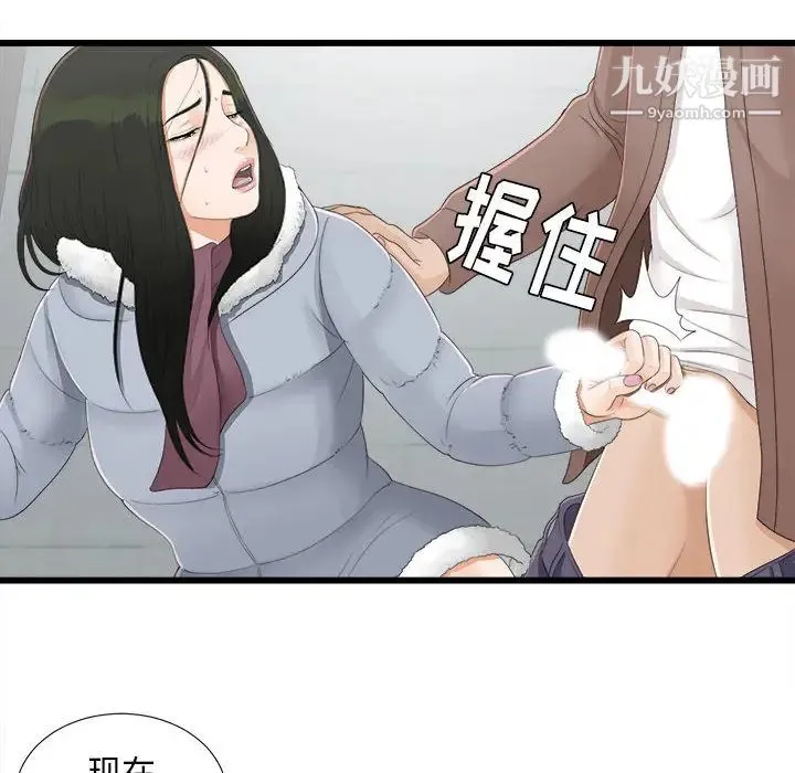 密友 第2话 第53页