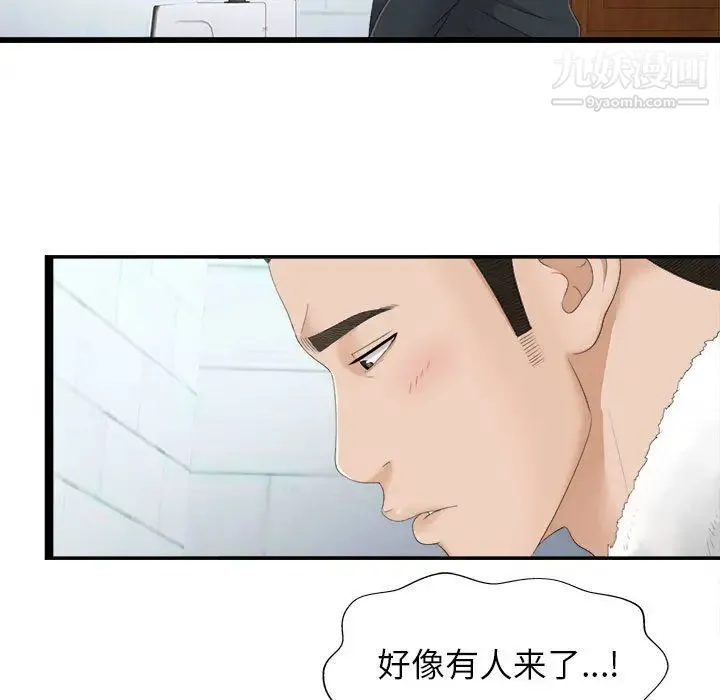 密友 第2话 第30页