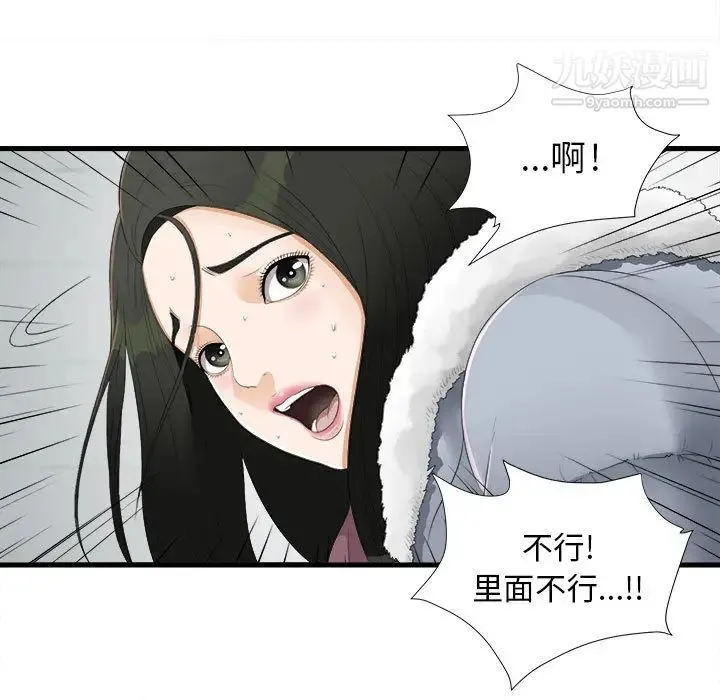 密友 第2话 第50页