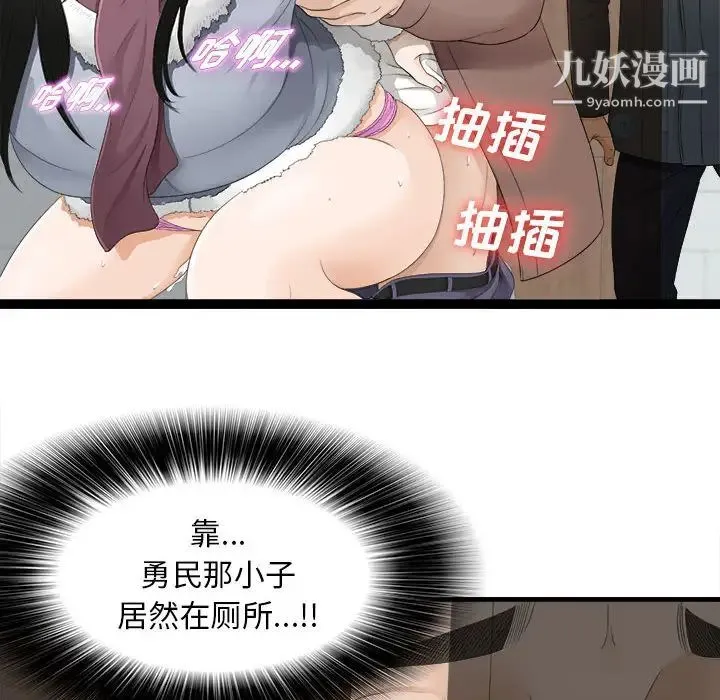 密友 第2话 第47页