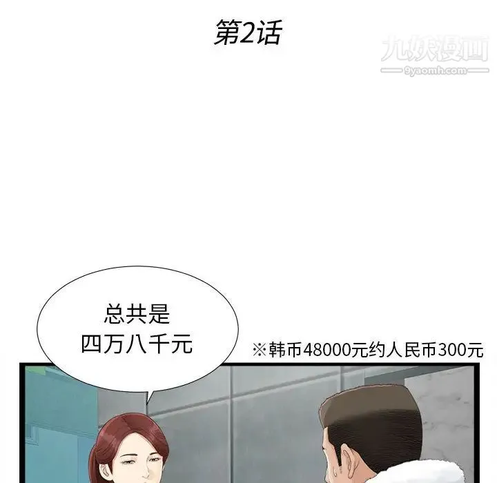 密友 第2话 第21页