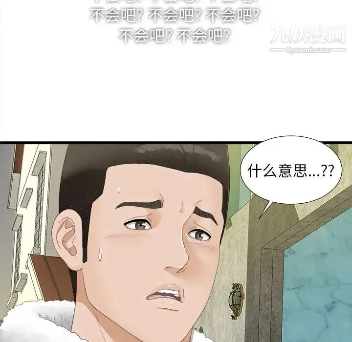 密友 第2话 第79页