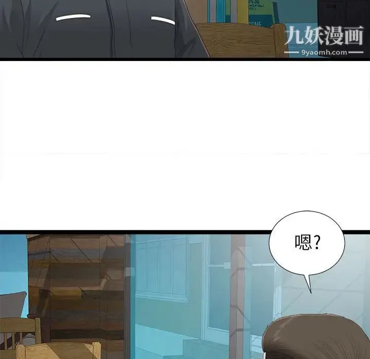 密友 第2话 第16页