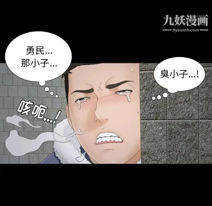 密友 第2话 第6页