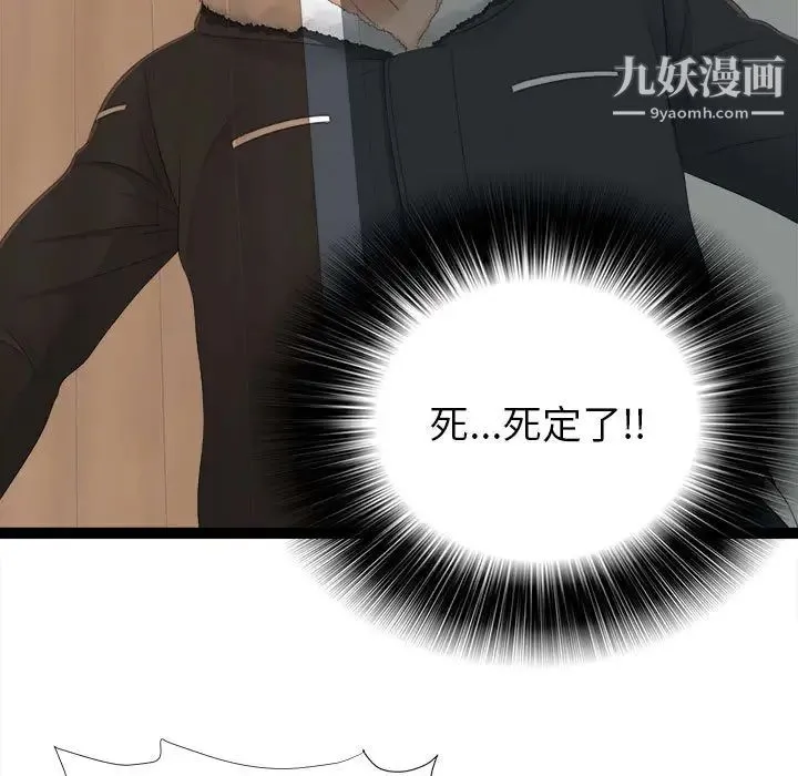 密友 第2话 第60页