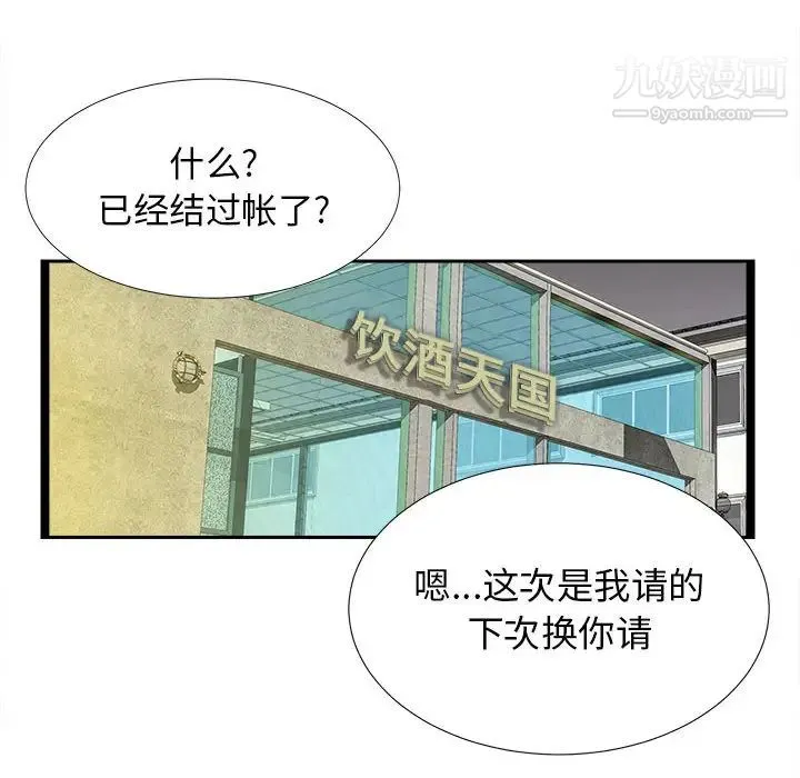 密友 第2话 第69页