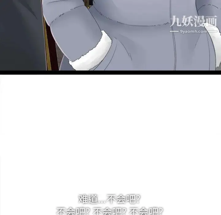 密友 第2话 第78页