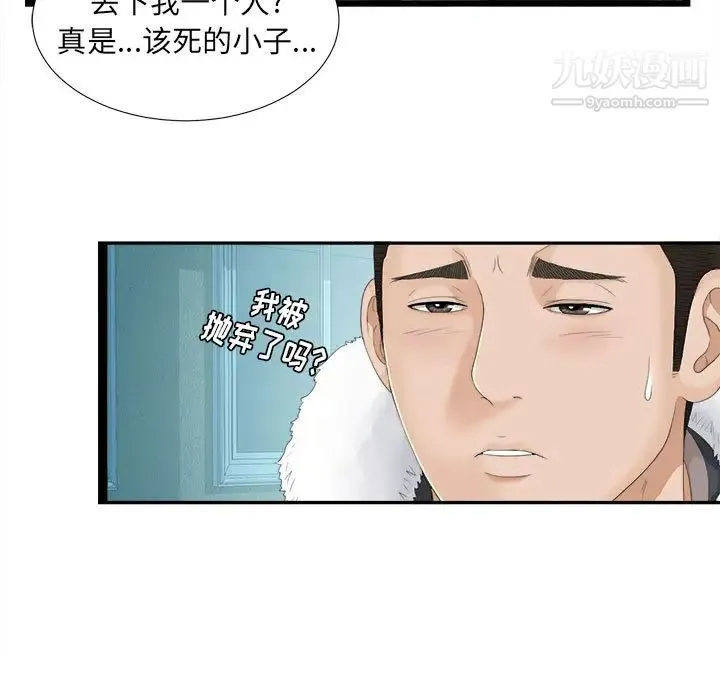 密友 第2话 第19页