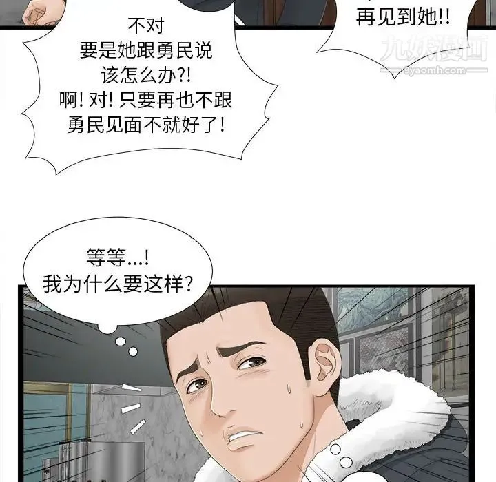 密友 第2话 第63页