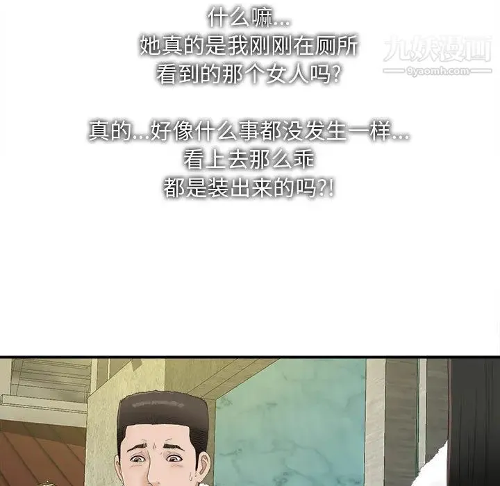 密友 第2话 第74页