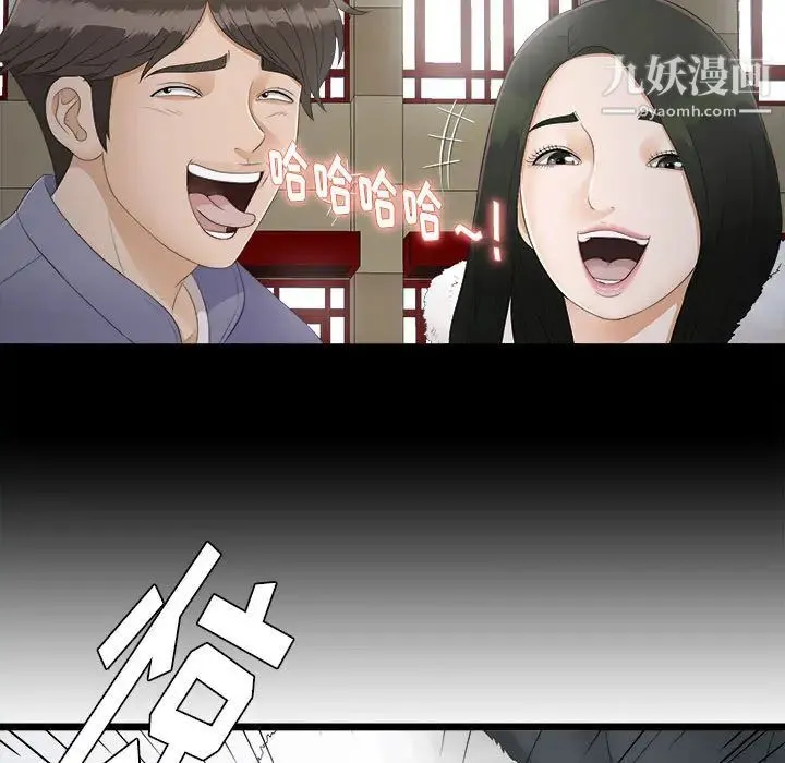 密友 第2话 第11页
