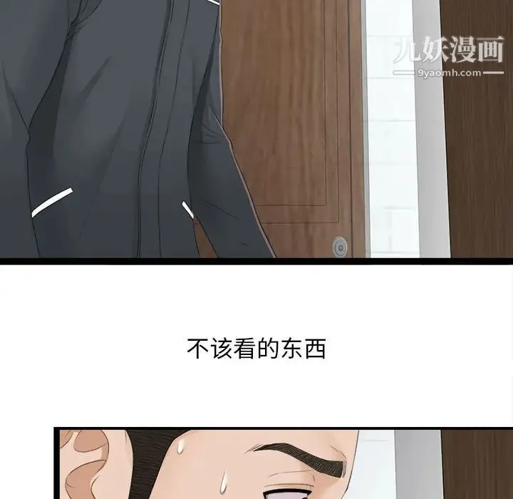 密友 第2话 第39页