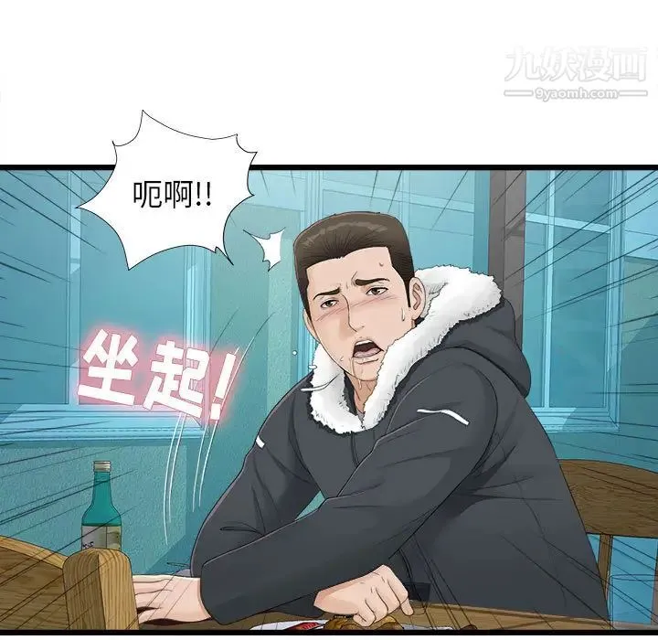 密友 第2话 第13页