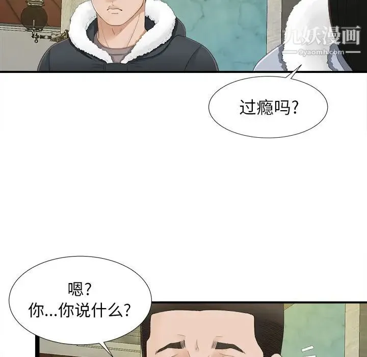 密友 第2话 第75页