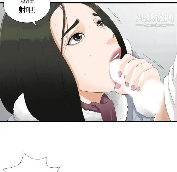 密友 第2话 第54页
