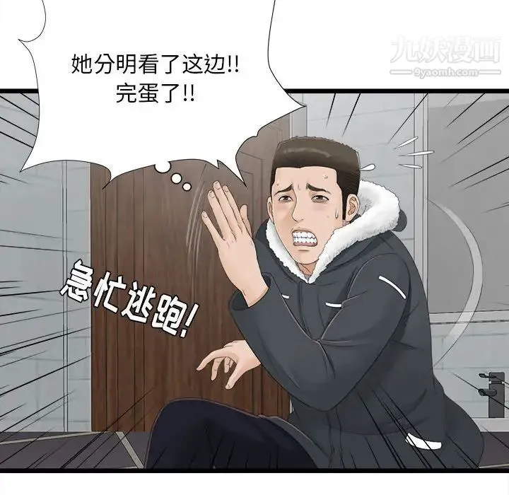 密友 第2话 第61页