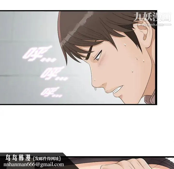 密友 第2话 第43页