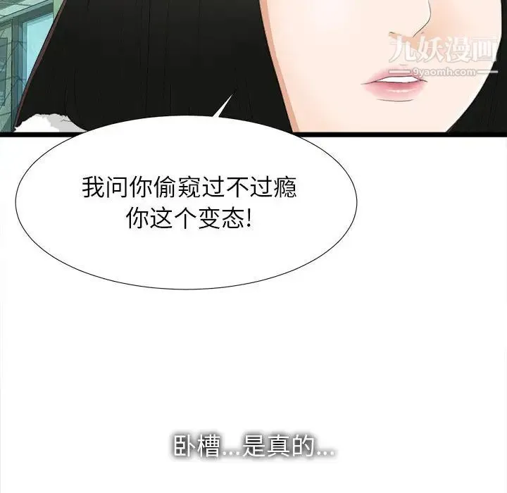 密友 第2话 第81页