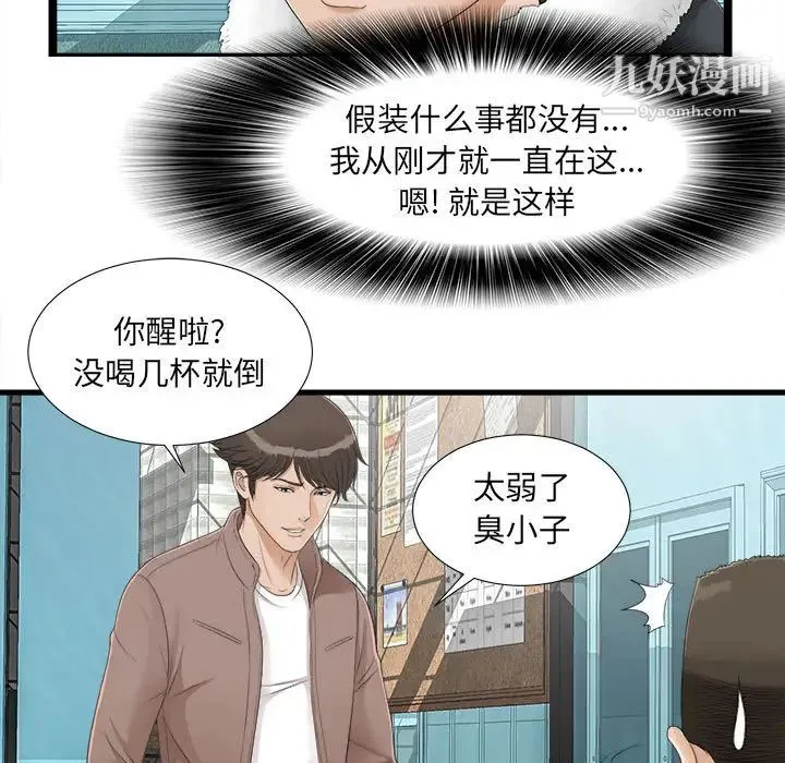密友 第2话 第66页
