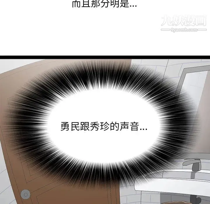 密友 第2话 第34页
