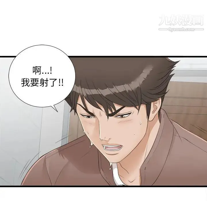 密友 第2话 第49页