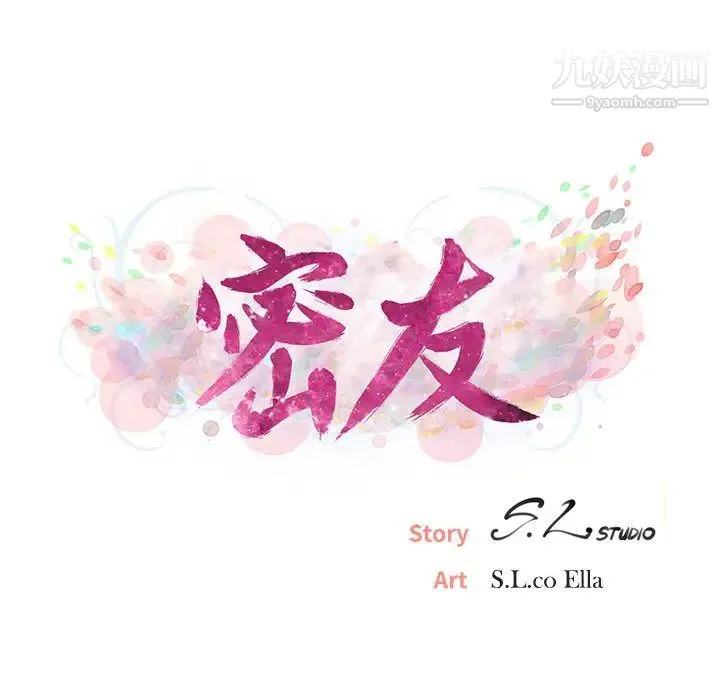 密友 第2话 第20页