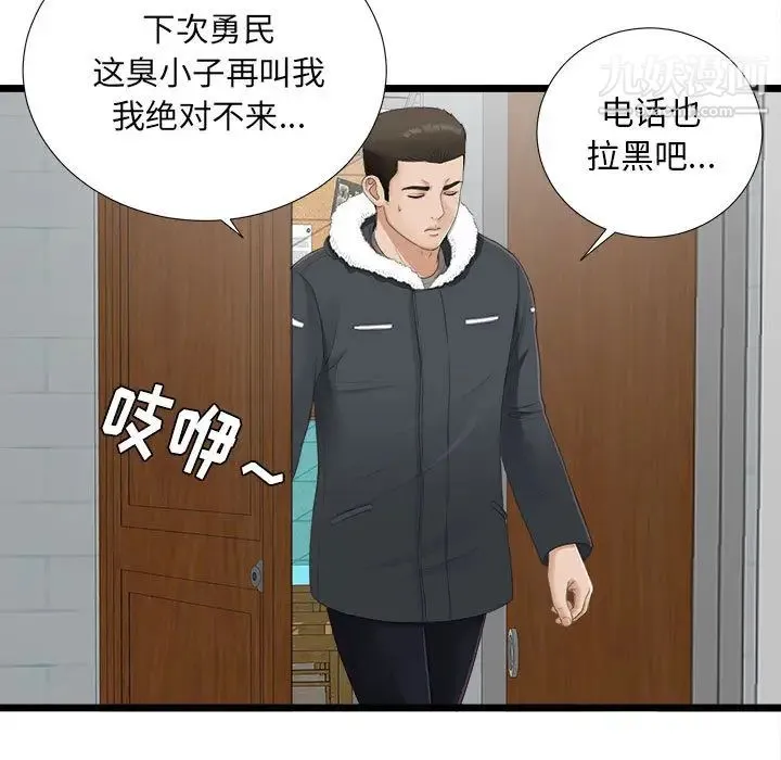 密友 第2话 第26页