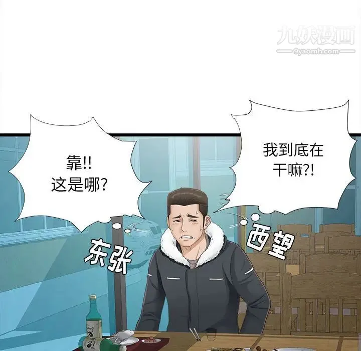 密友 第2话 第14页