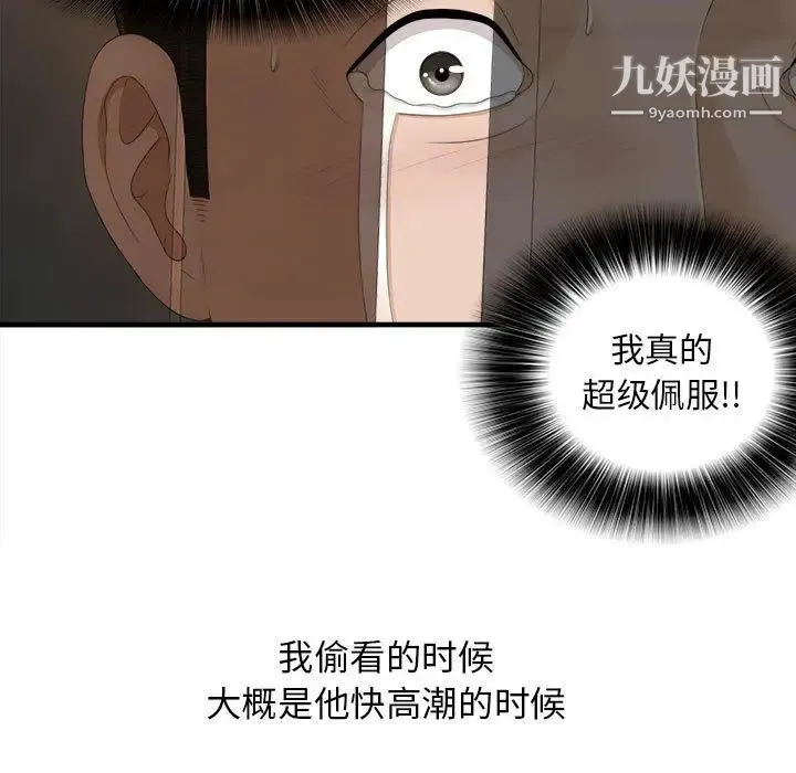 密友 第2话 第48页