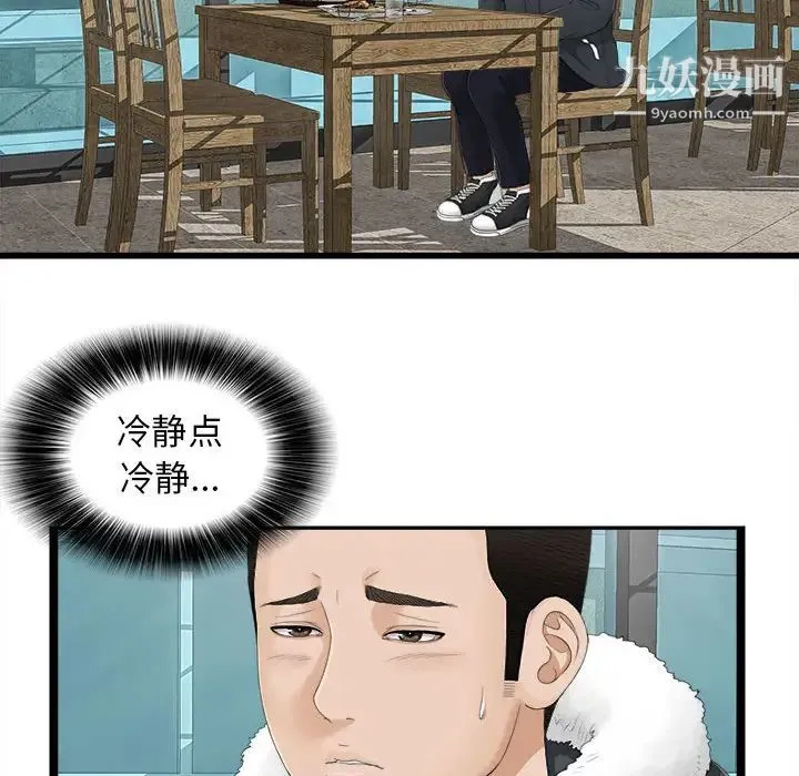 密友 第2话 第65页
