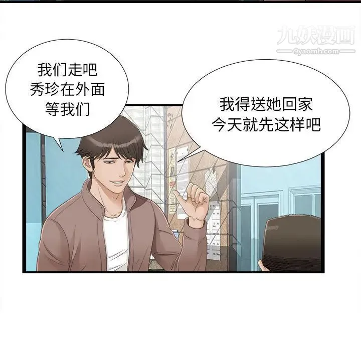 密友 第2话 第68页