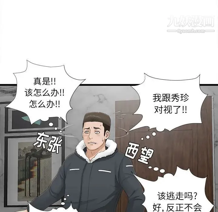 密友 第2话 第62页
