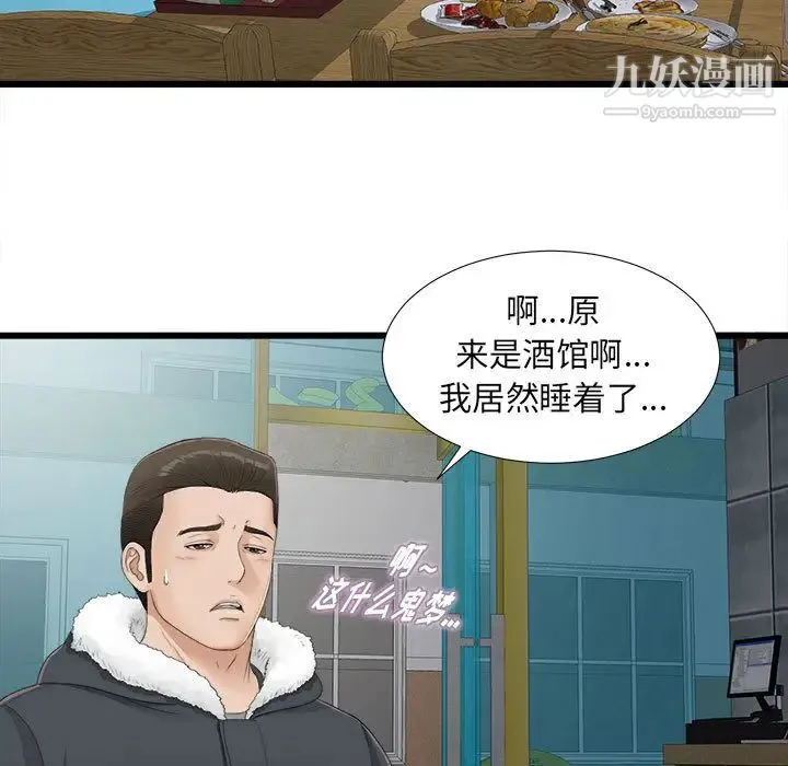 密友 第2话 第15页