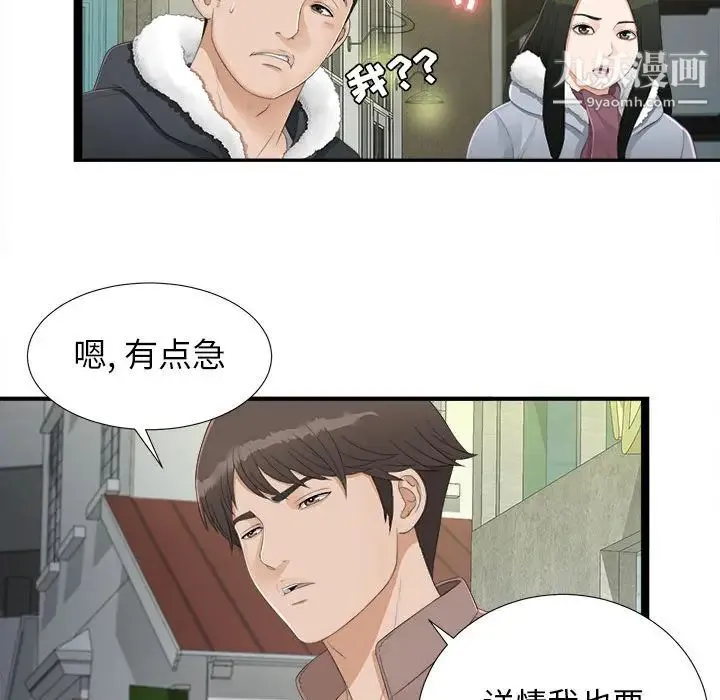 密友 第3话 第23页