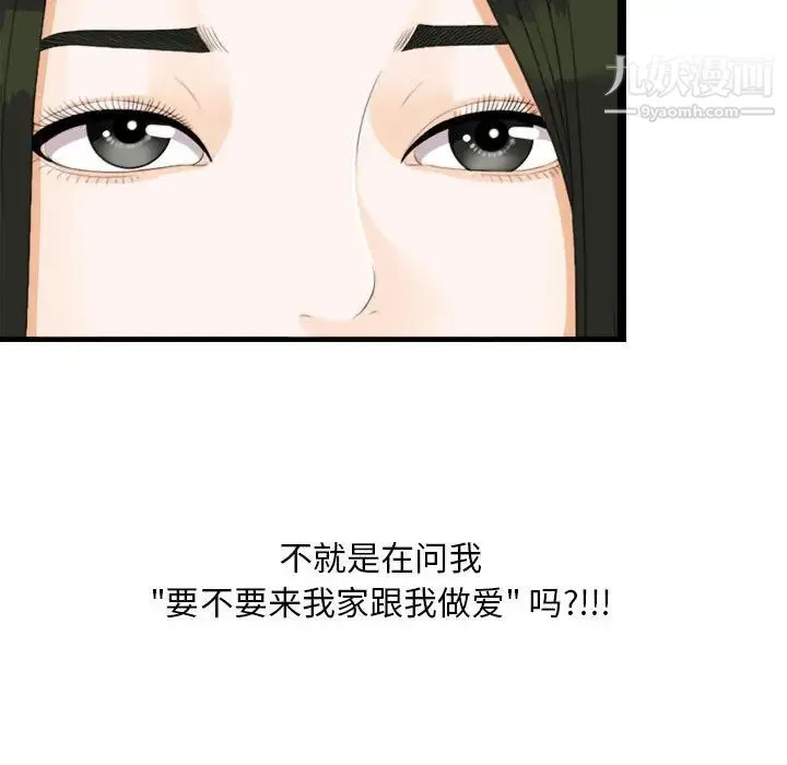 密友 第3话 第81页