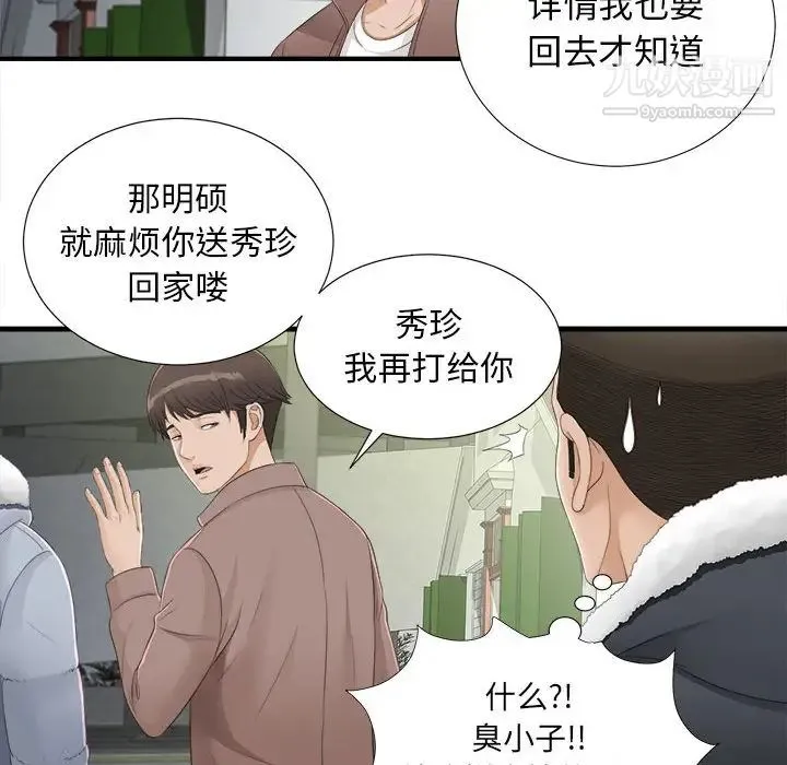 密友 第3话 第24页
