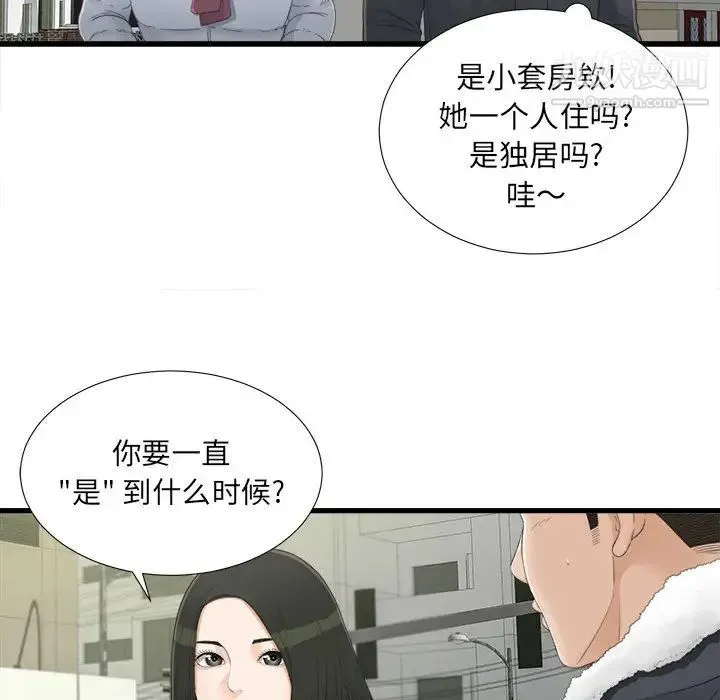 密友 第3话 第65页