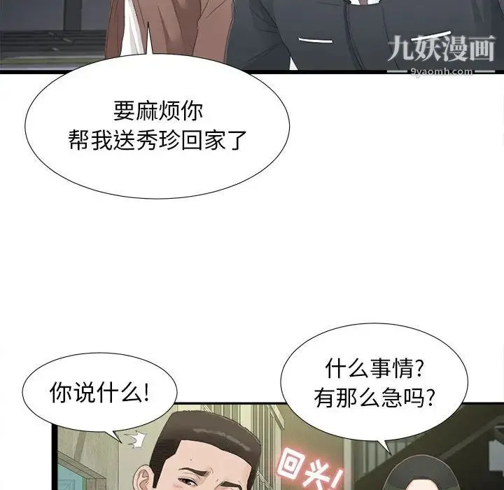 密友 第3话 第22页