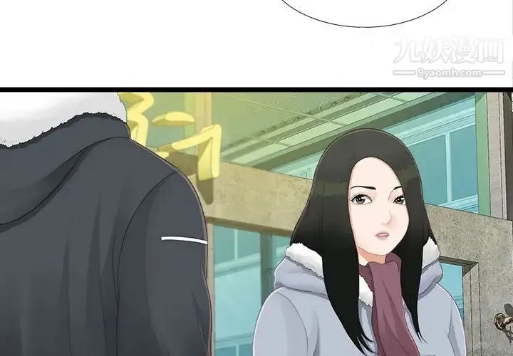 密友 第3话 第2页
