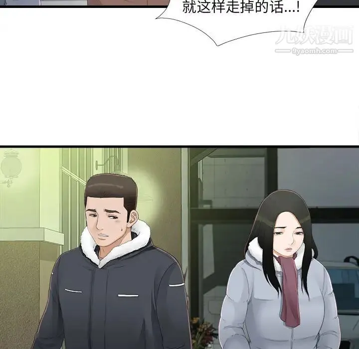 密友 第3话 第25页