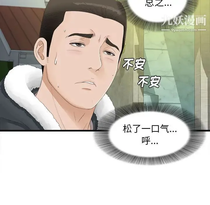 密友 第3话 第15页