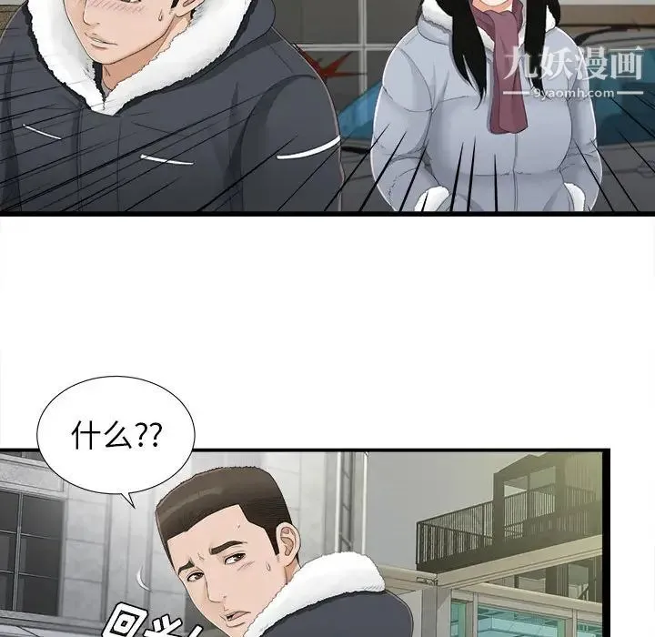 密友 第3话 第33页