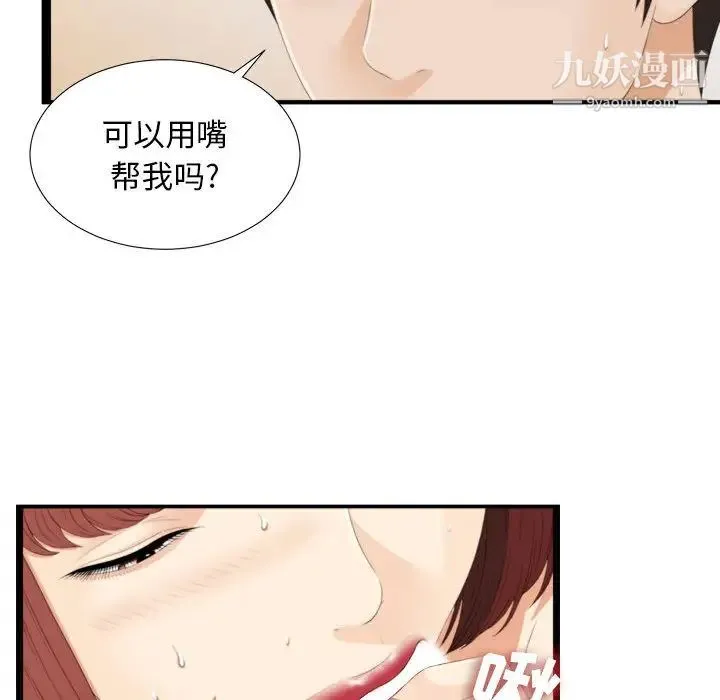 密友 第3话 第46页